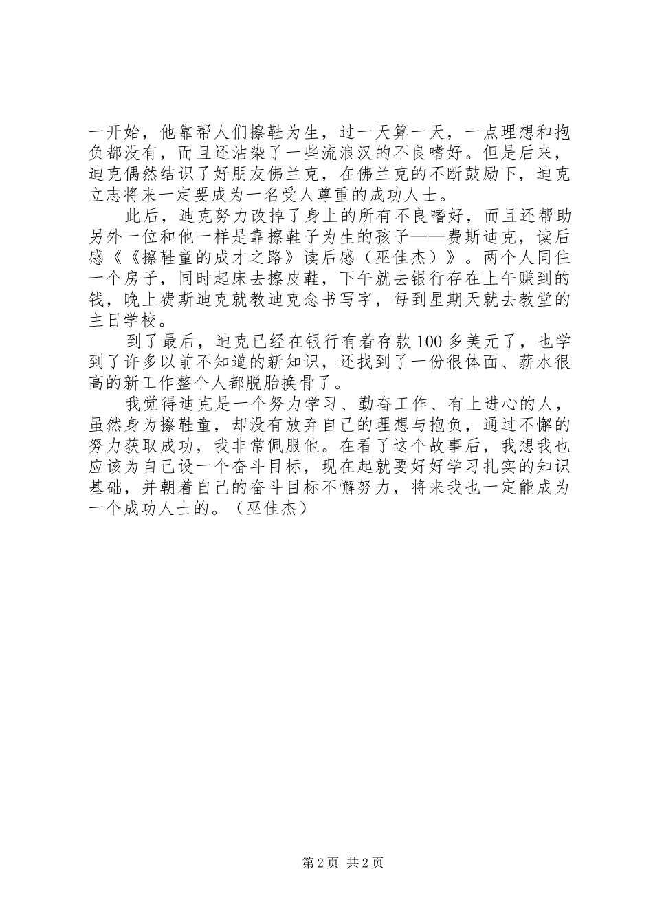 《听差男孩的波折命运》读后感_第2页