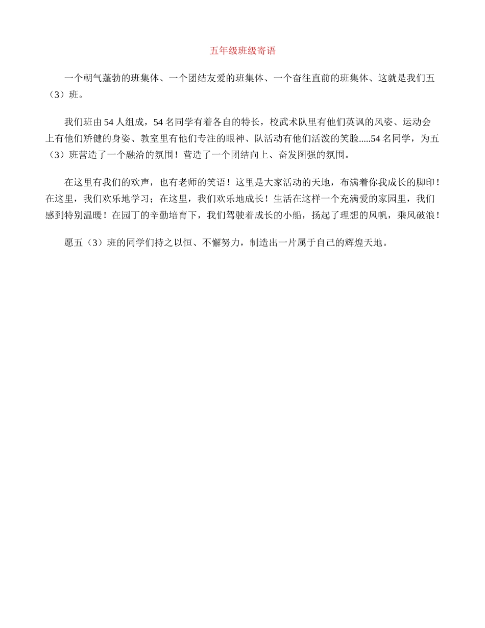 五年级班级寄语_第1页