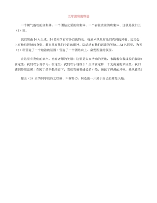 五年级班级寄语