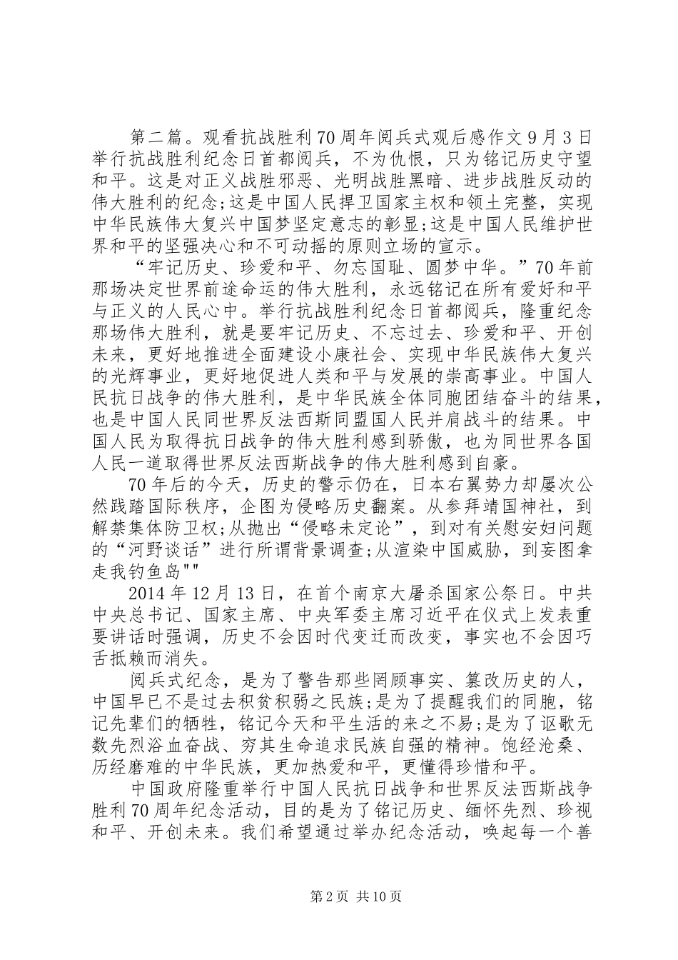 观看阅兵式观后感_第2页