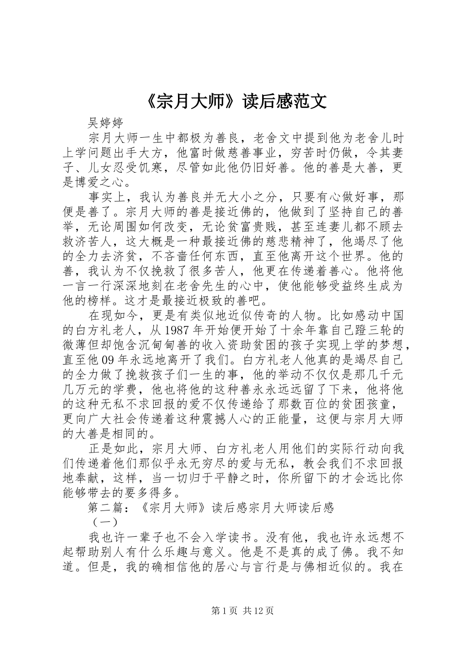 《宗月大师》读后感范文_第1页