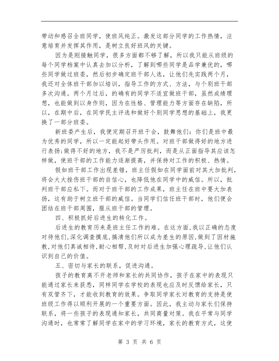 2024年6月辅导员个人工作总结范文_第3页