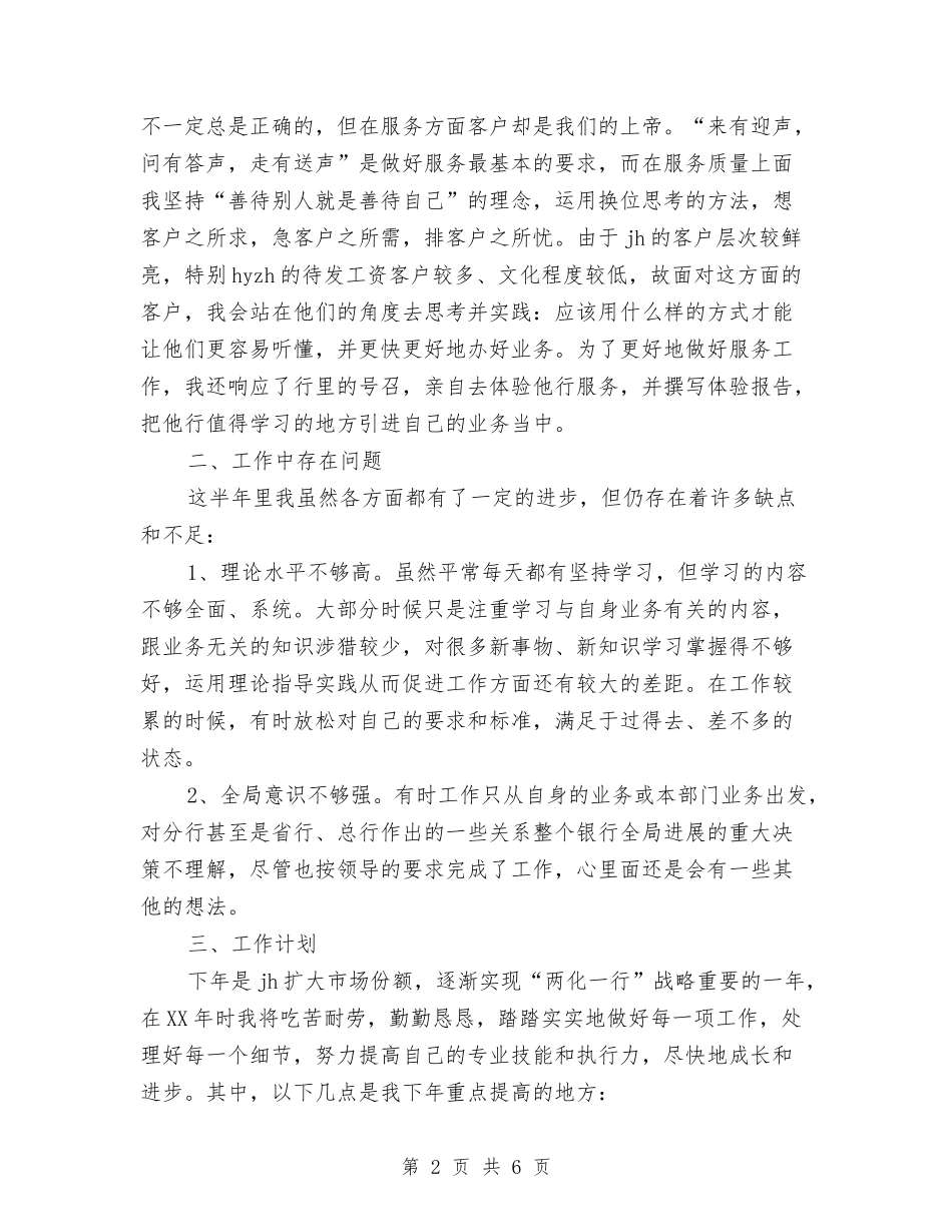 2024年12月建设银行员工工作总结与2024年12月律师个人年终工作总结汇编_第2页