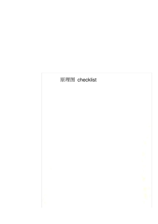 原理图checklist