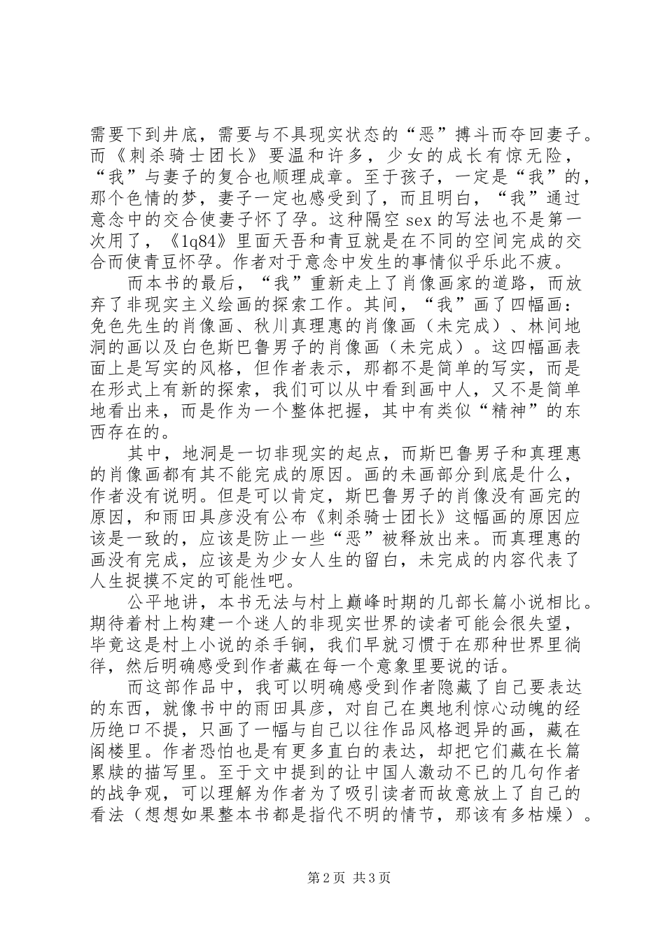 《刺杀骑士团长》读后感1500字_第2页