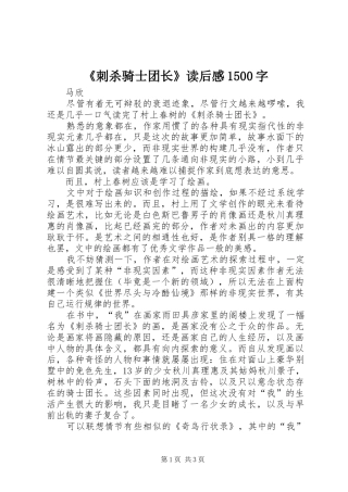 《刺杀骑士团长》读后感1500字