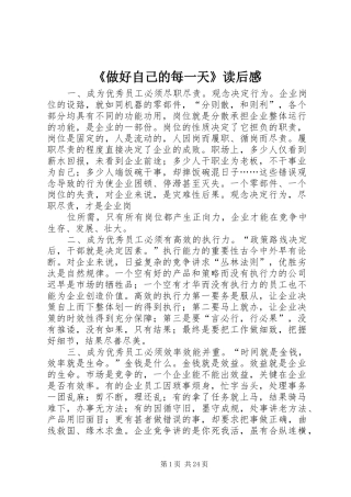 《做好自己的每一天》读后感