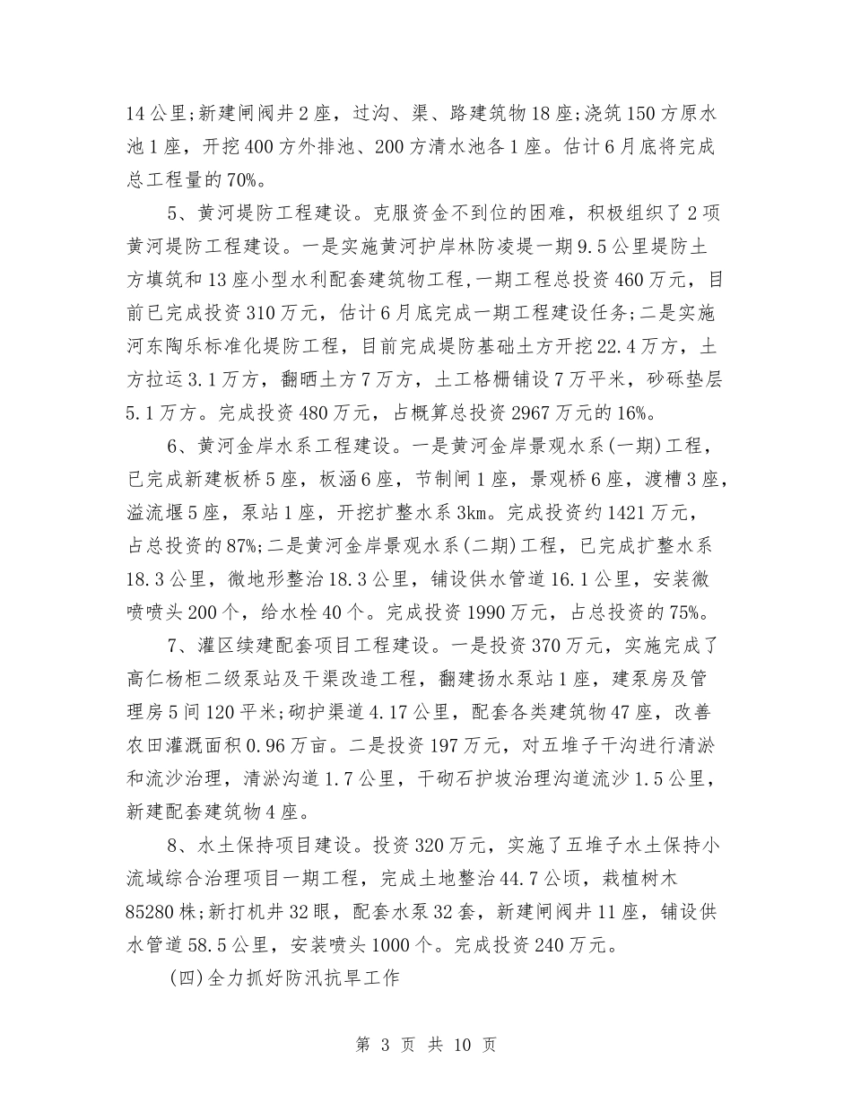 2024年水务局上半年工作总结范文及下半年计划与2024年水务局党建半年工作总结范文汇编_第3页