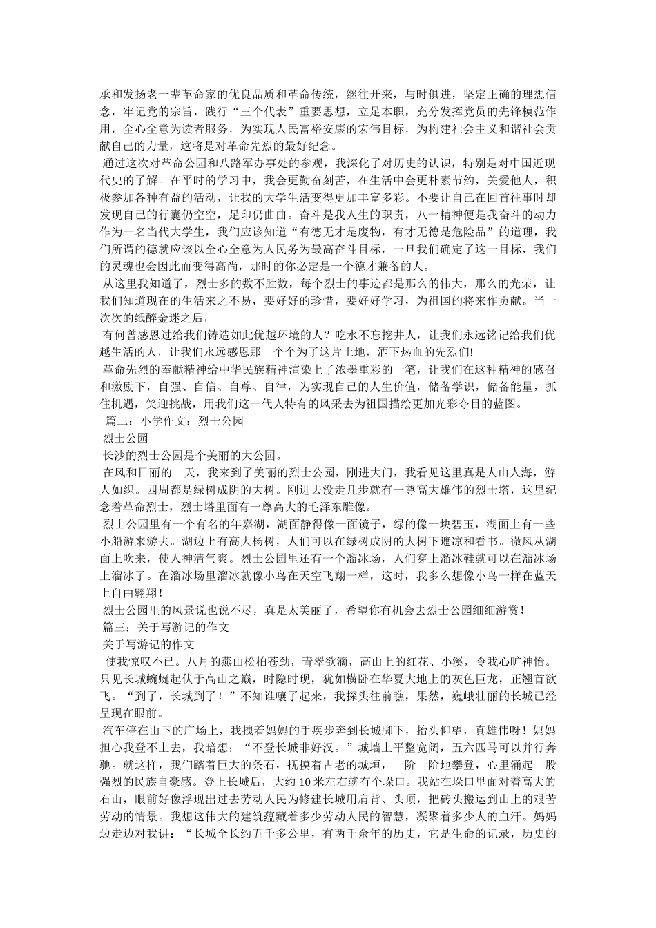游乐园作文800字 _第2页