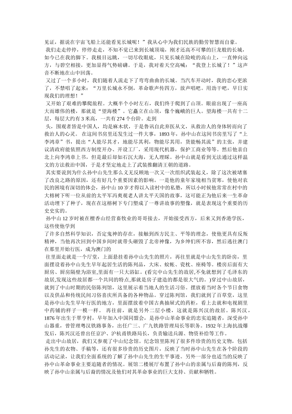 游乐园作文800字 _第3页