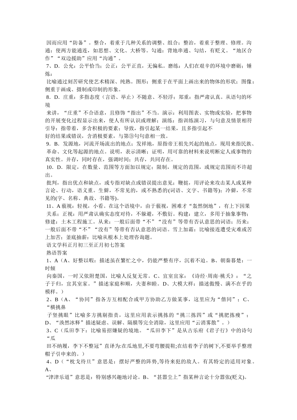 之子于归什么意思- _第3页