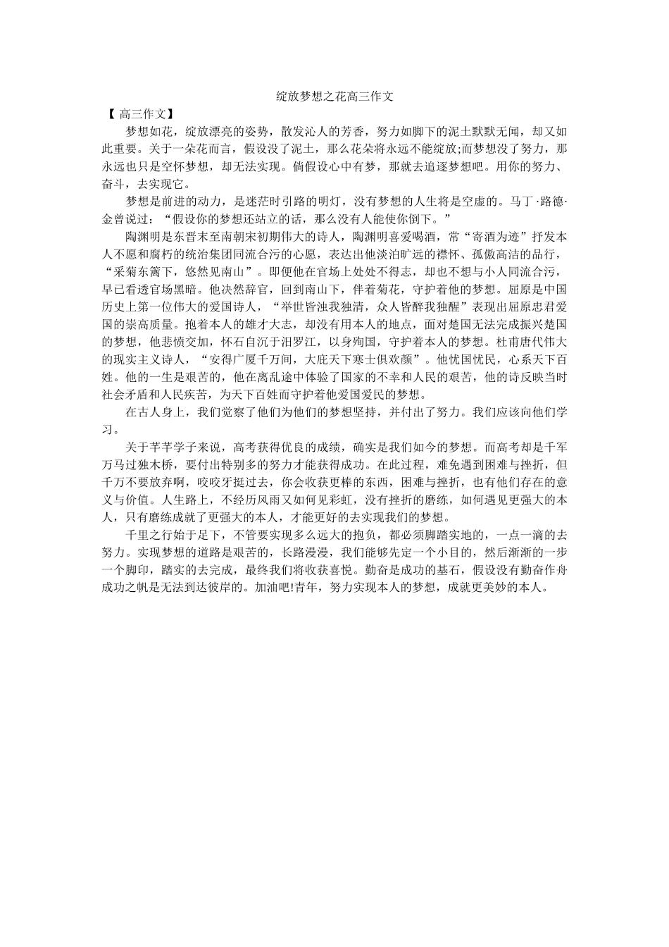 绽放梦ۥ想之花高三作文精选 _第1页