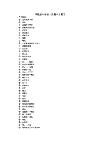 译林版六年级上册期末总复习介词短语 