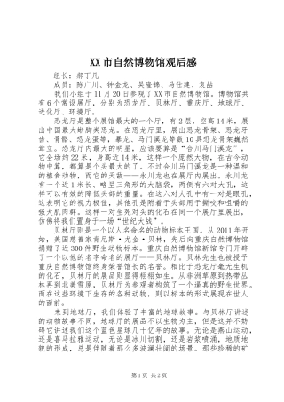 XX市自然博物馆观后感