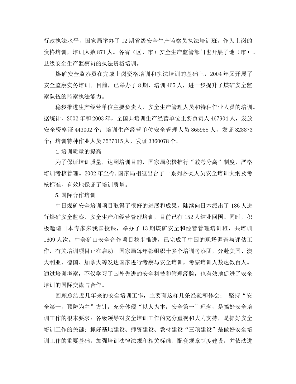 《管理体系》之安全培训体系建设回顾与展望 _第3页