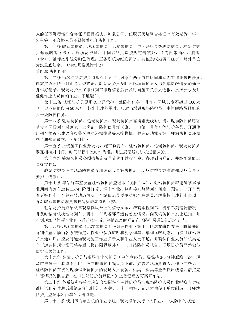 营业线ۥ上线作业安全防护管理办法精选 _第2页