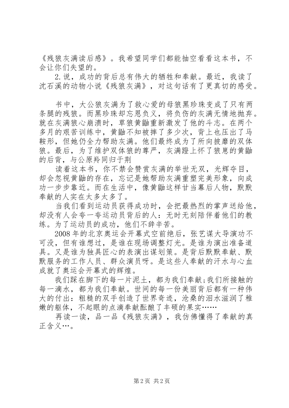 《残狼灰满》读后感_第2页