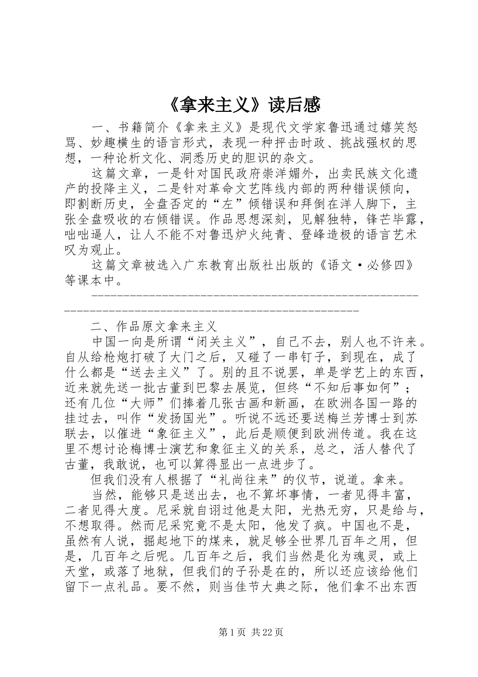 《拿来主义》读后感_第1页