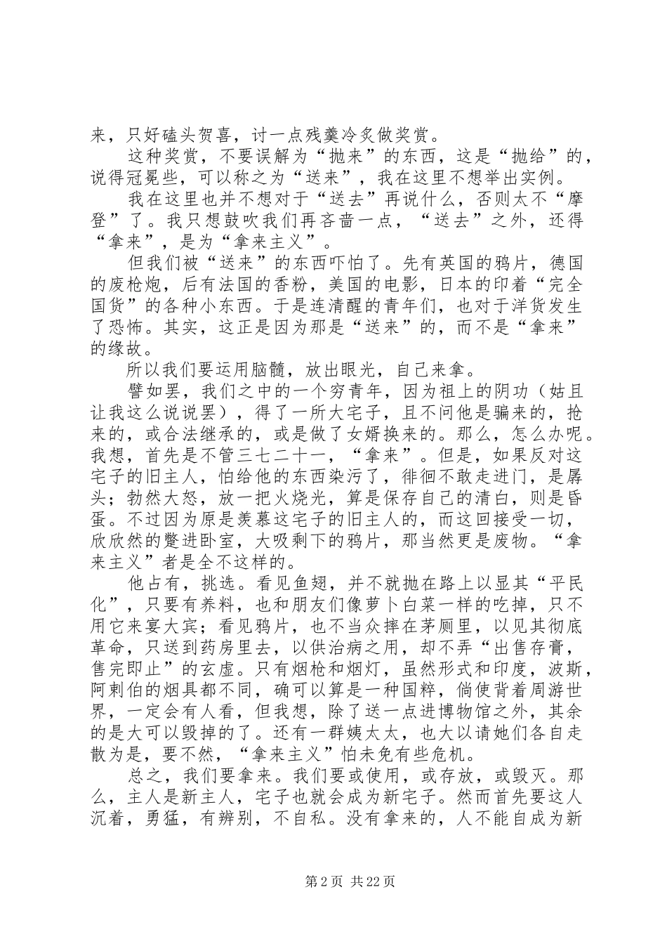 《拿来主义》读后感_第2页