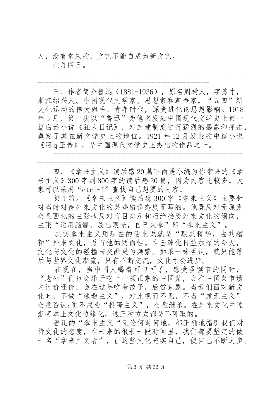 《拿来主义》读后感_第3页