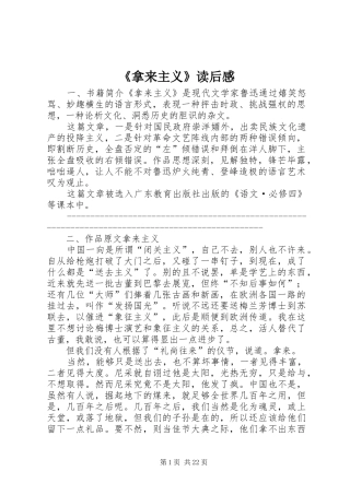 《拿来主义》读后感