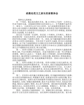 政教处范文家长的家教体会 