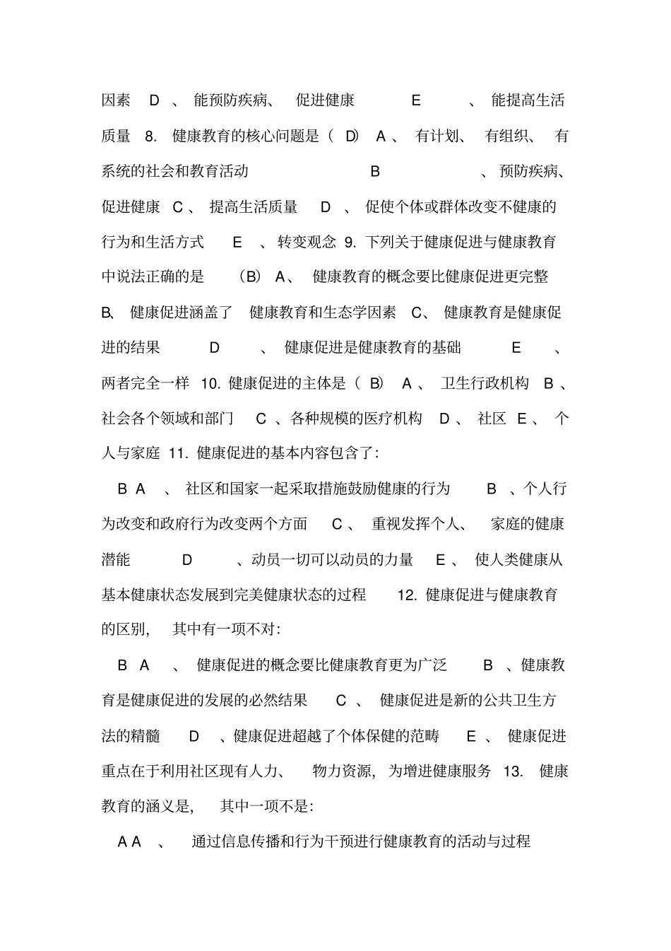 周文君：健康教育与健康促进试题汇集(全科医师)_第2页