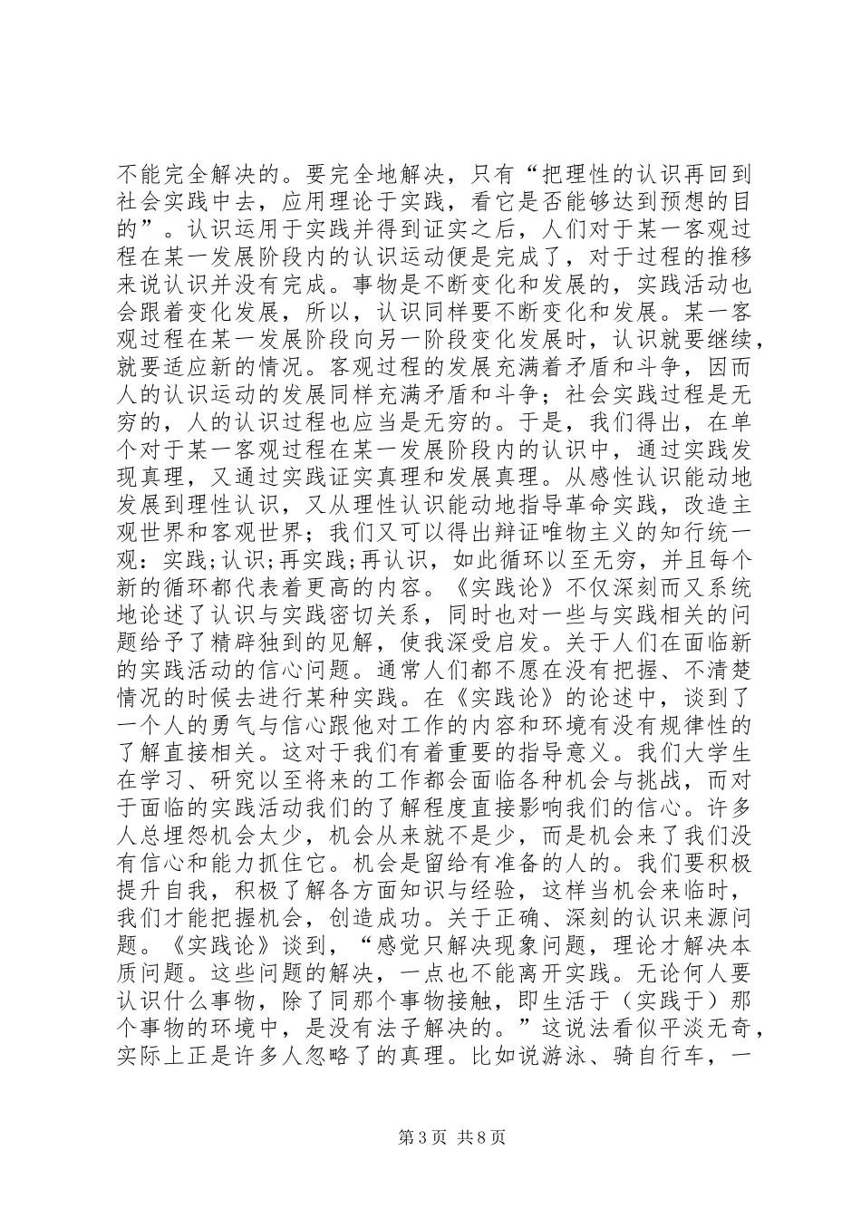 实践论读后感多篇合集_第3页