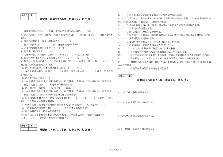 2019年一级保育员提升训练试题C卷-附解析_第2页
