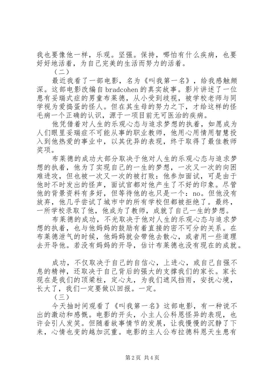 叫我第一名读后感_第2页