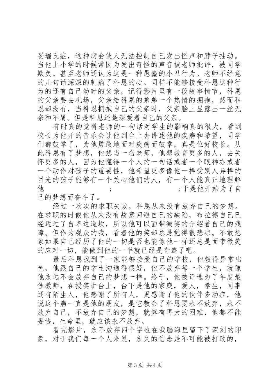 叫我第一名读后感_第3页