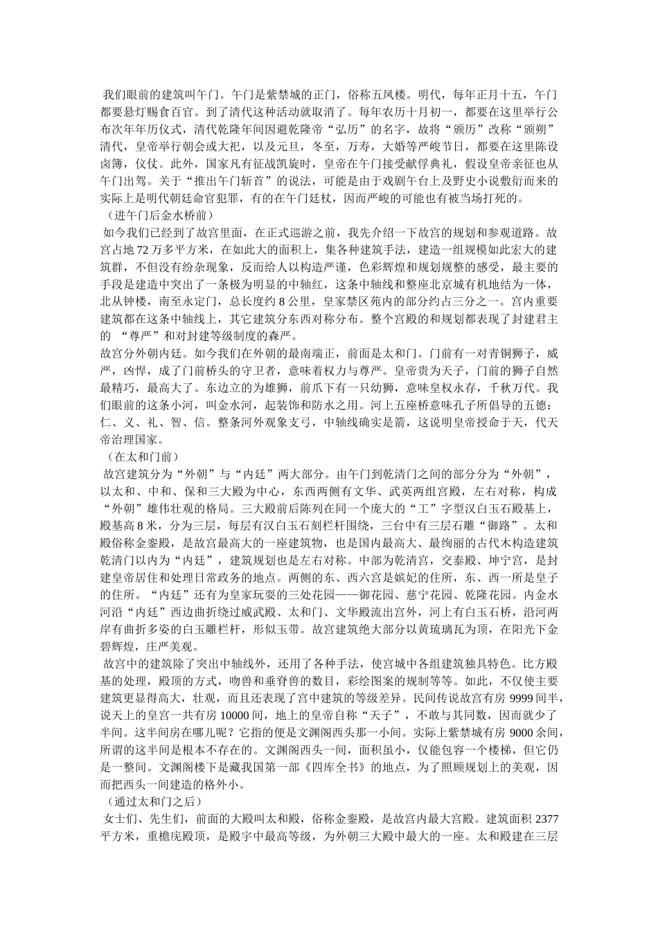游故宫ۥ作文400字精选 _第2页
