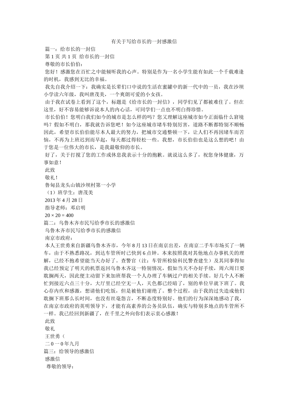 有关于写给市长的一封感谢信 _第1页