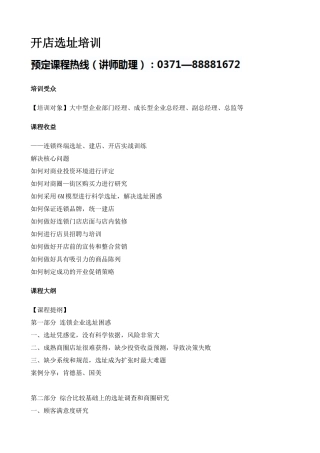 【培训课件】开店选址实用培训