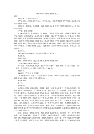 最新大ۥ学同学聚会邀请函范文精选 