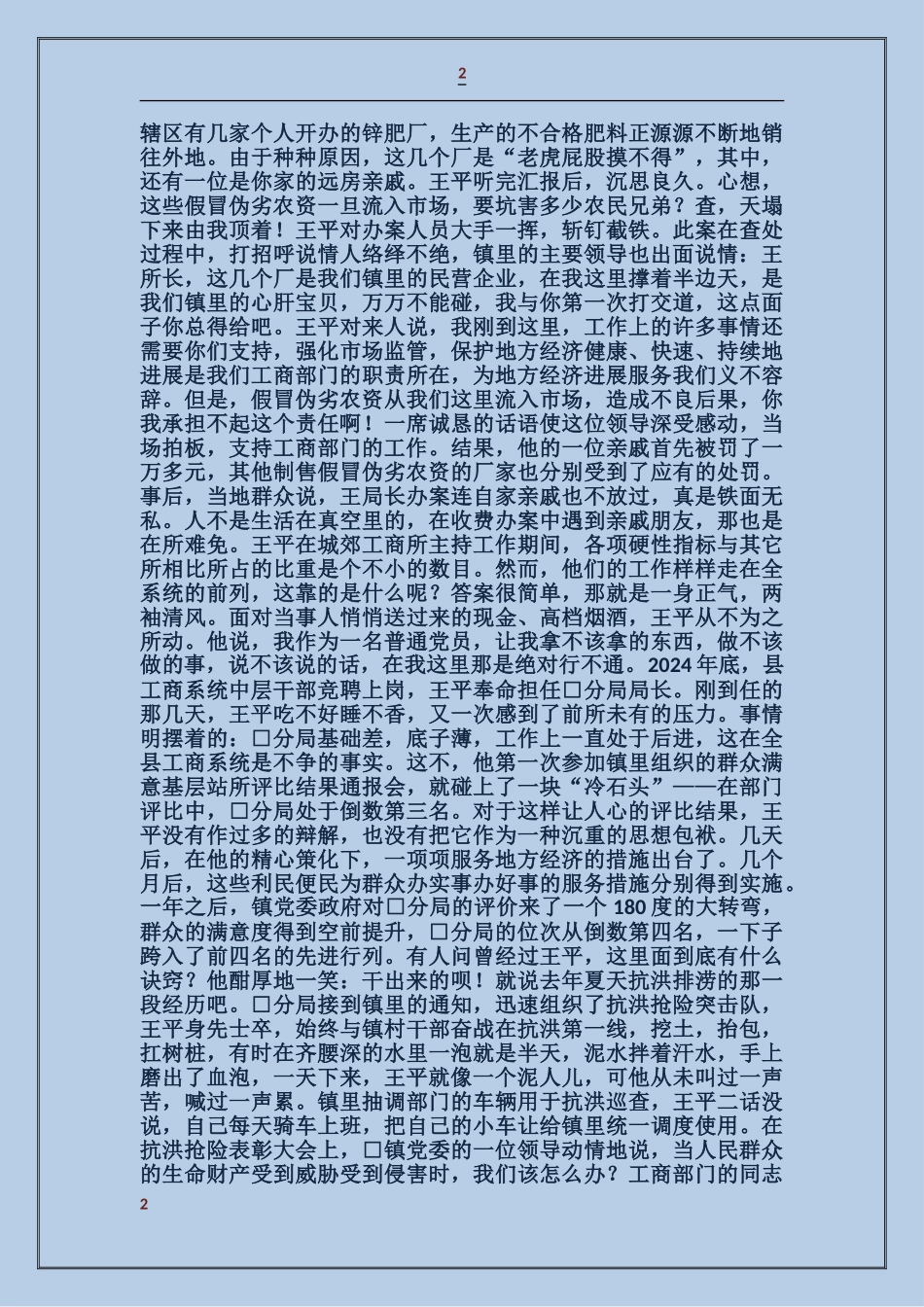 工商局分局局长事迹_第2页