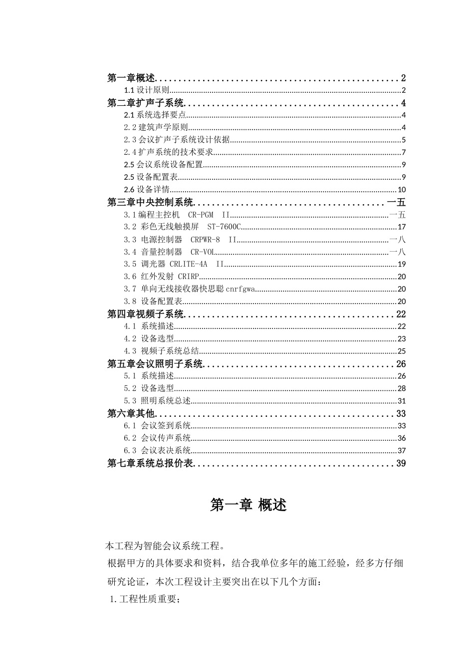 智能会议系统设计方案_第2页