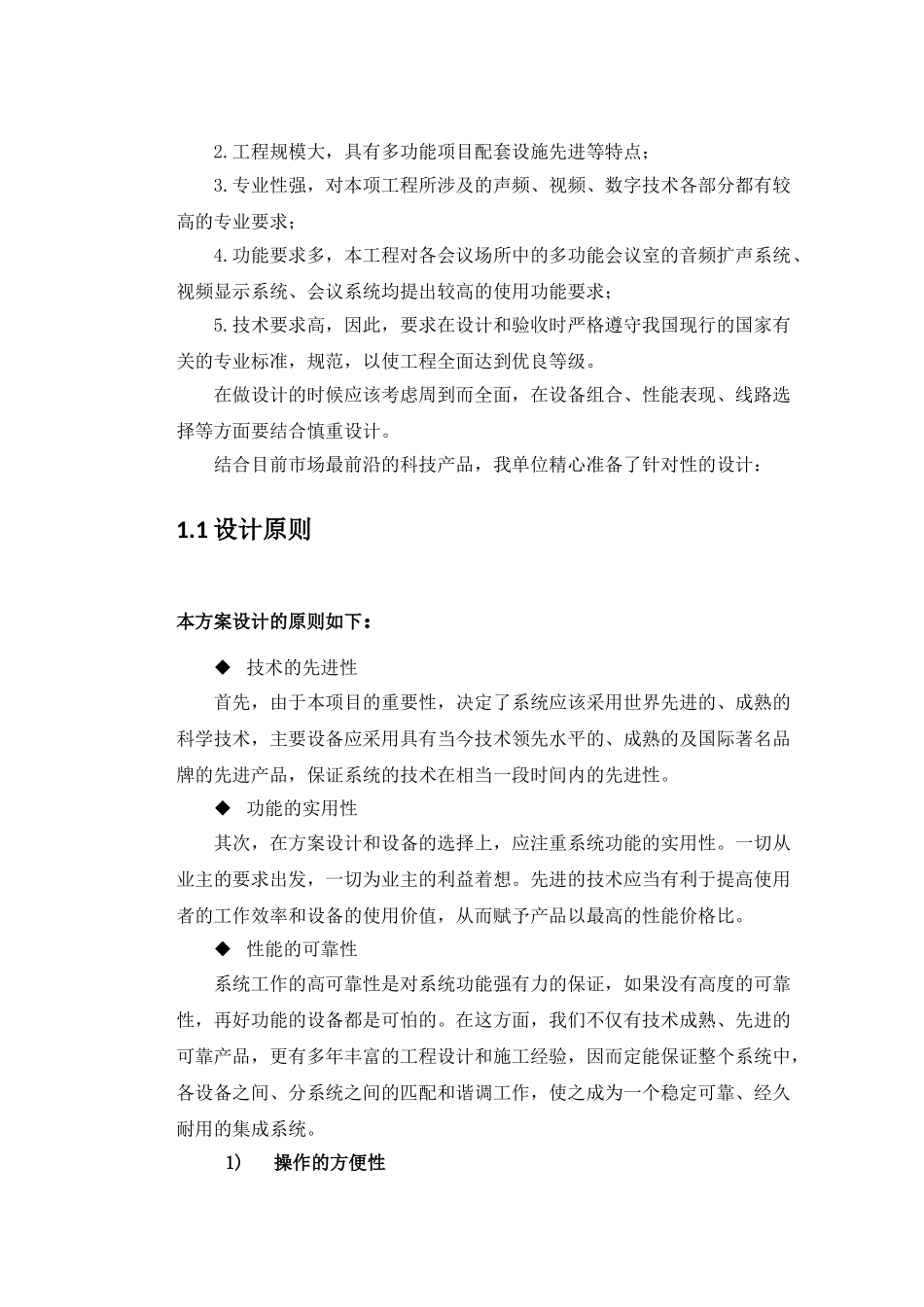 智能会议系统设计方案_第3页