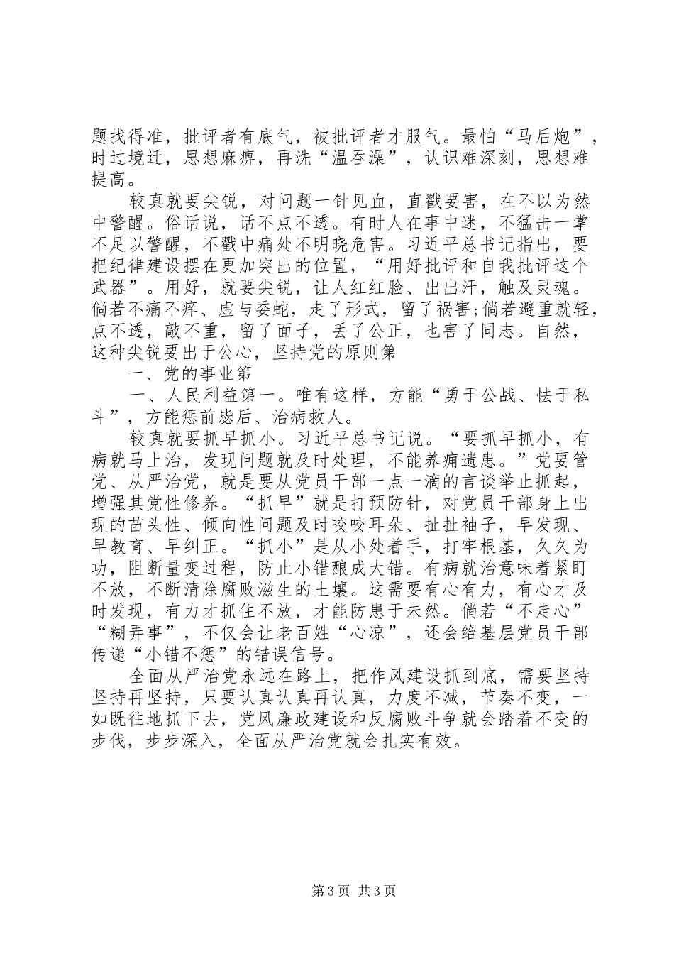 不变的步伐正风反腐纪实片观后感_第3页