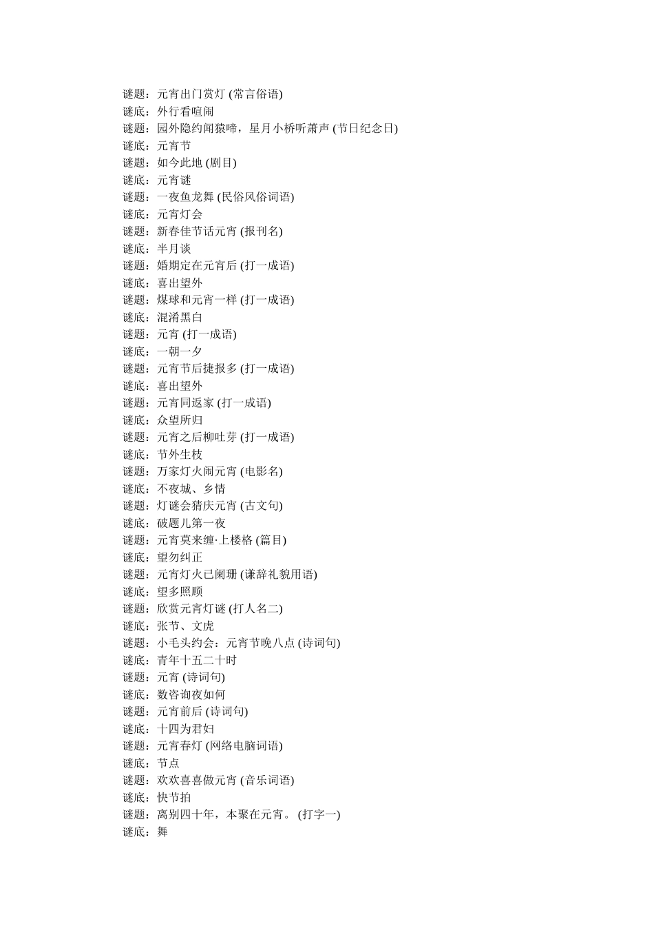 最新趣味儿童灯谜 _第2页