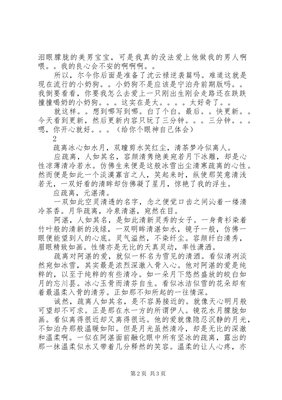 月华引观后感月华引心得体会_第2页