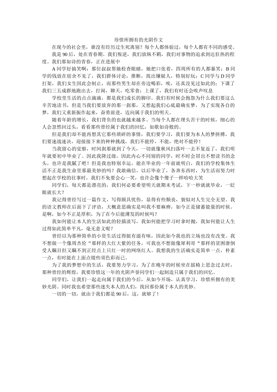 珍惜所ۥ拥有的时光作文精选 _第1页