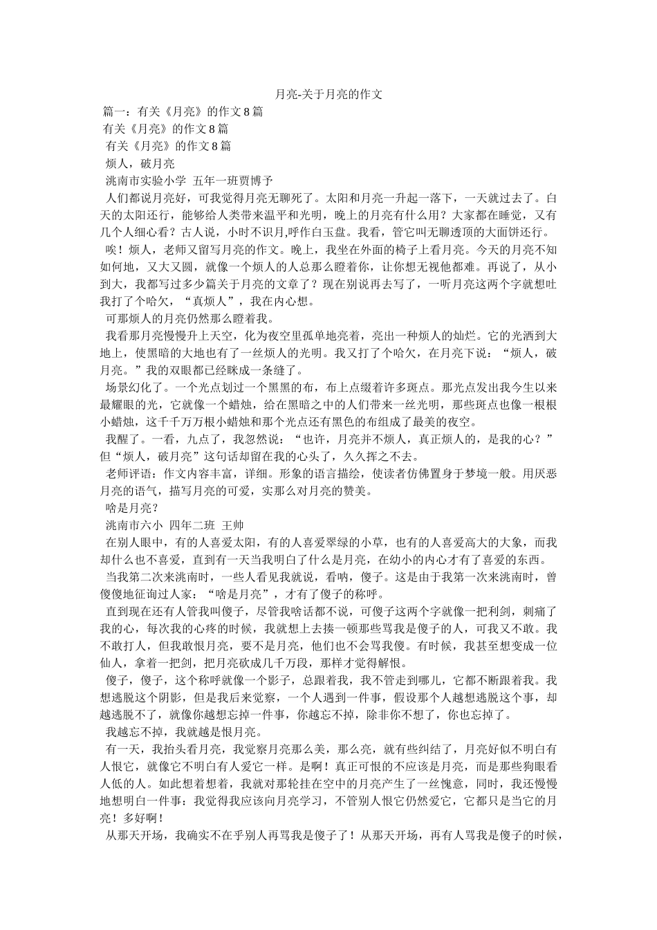 月亮-ۥ关于月亮的作文精选 _第1页