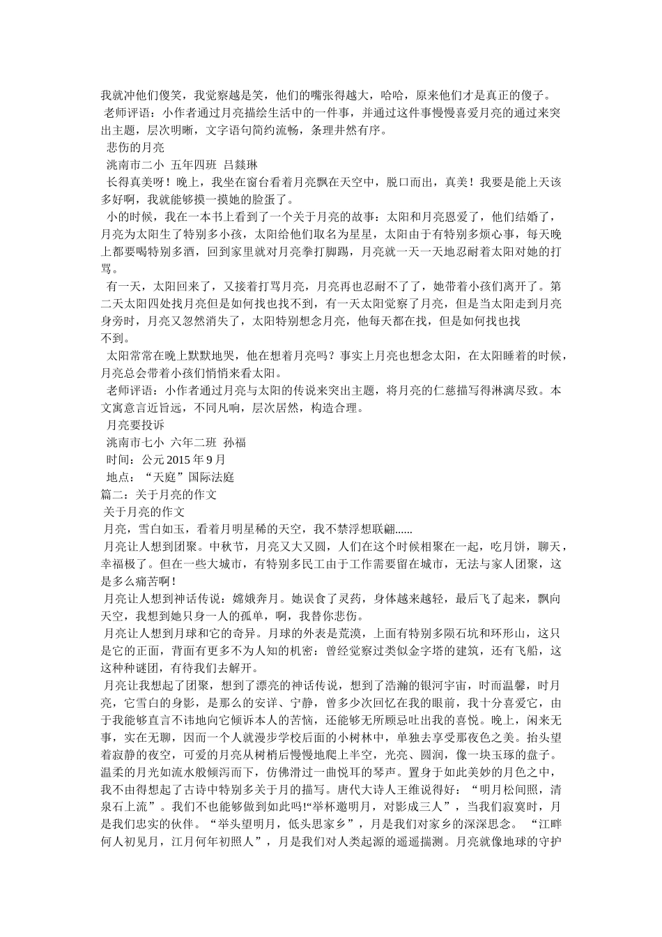 月亮-ۥ关于月亮的作文精选 _第2页