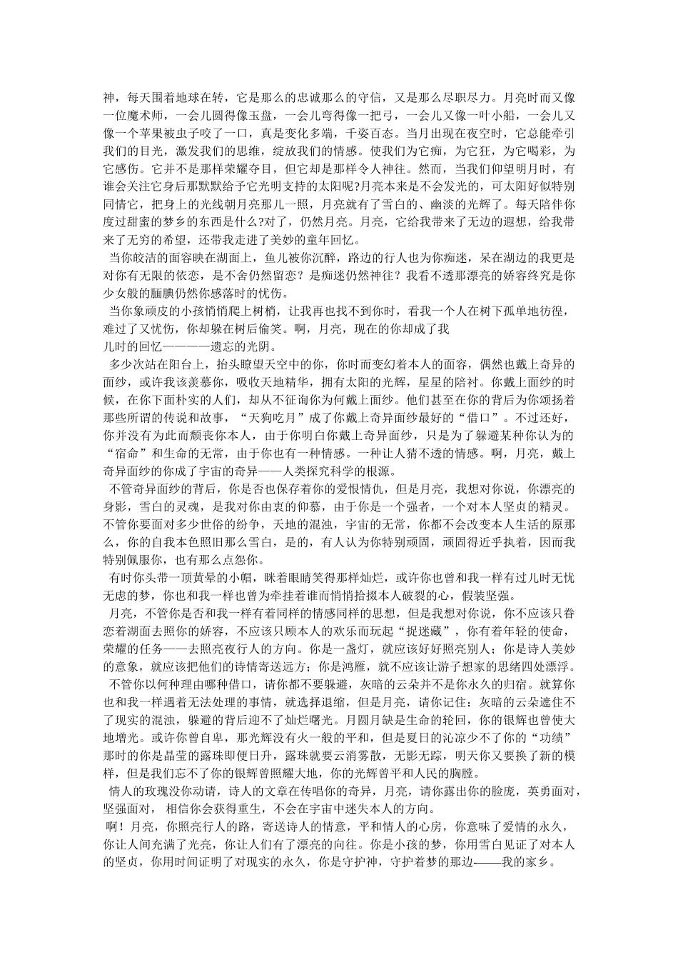 月亮-ۥ关于月亮的作文精选 _第3页