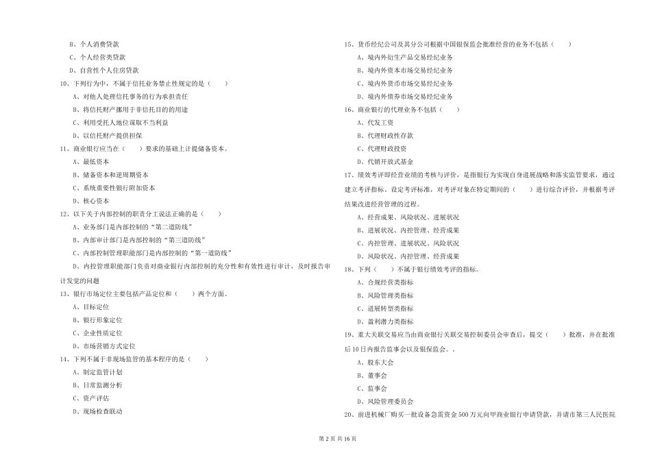 2019年初级银行从业资格《银行管理》每日一练试题-附解析_第2页