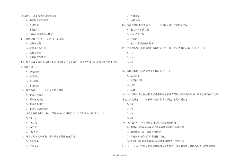 2019年初级银行从业资格《银行管理》每日一练试题-附解析_第3页
