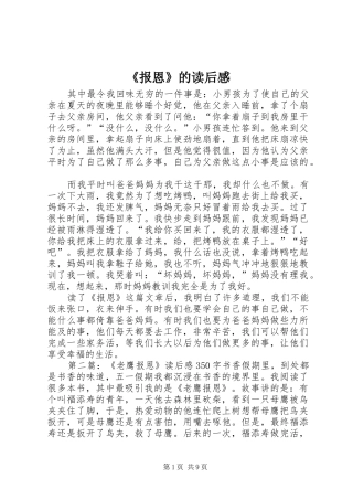 《报恩》的读后感