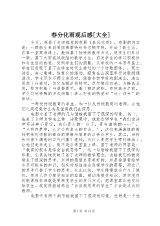 春分化雨观后感[大全]