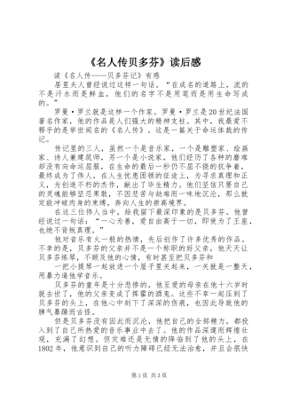 《名人传贝多芬》读后感